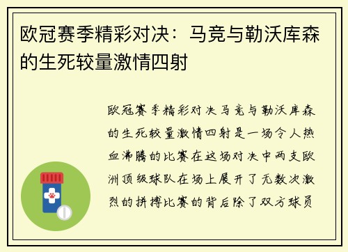 欧冠赛季精彩对决：马竞与勒沃库森的生死较量激情四射