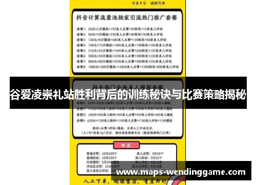 谷爱凌崇礼站胜利背后的训练秘诀与比赛策略揭秘