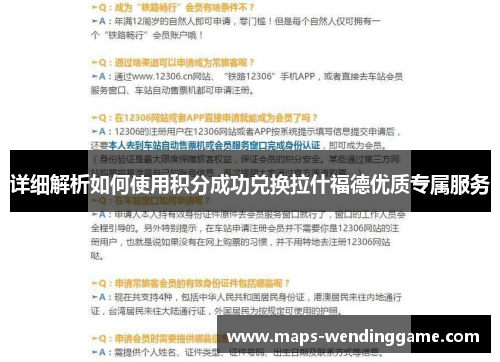 详细解析如何使用积分成功兑换拉什福德优质专属服务 详细解析如何使用积分成功兑换拉什福德优质专属服务