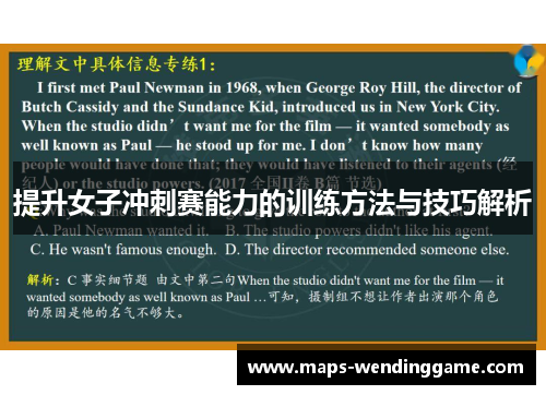 提升女子冲刺赛能力的训练方法与技巧解析