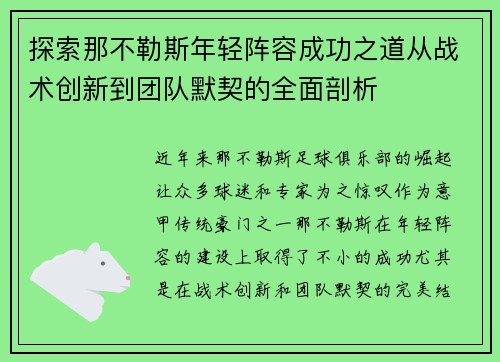 探索那不勒斯年轻阵容成功之道从战术创新到团队默契的全面剖析